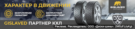 Бесплатный шиномонтаж – за зимние шины Gislaved