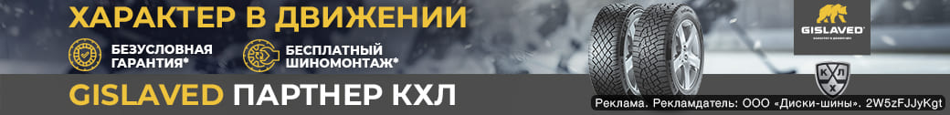 Бесплатный шиномонтаж – за зимние шины Gislaved